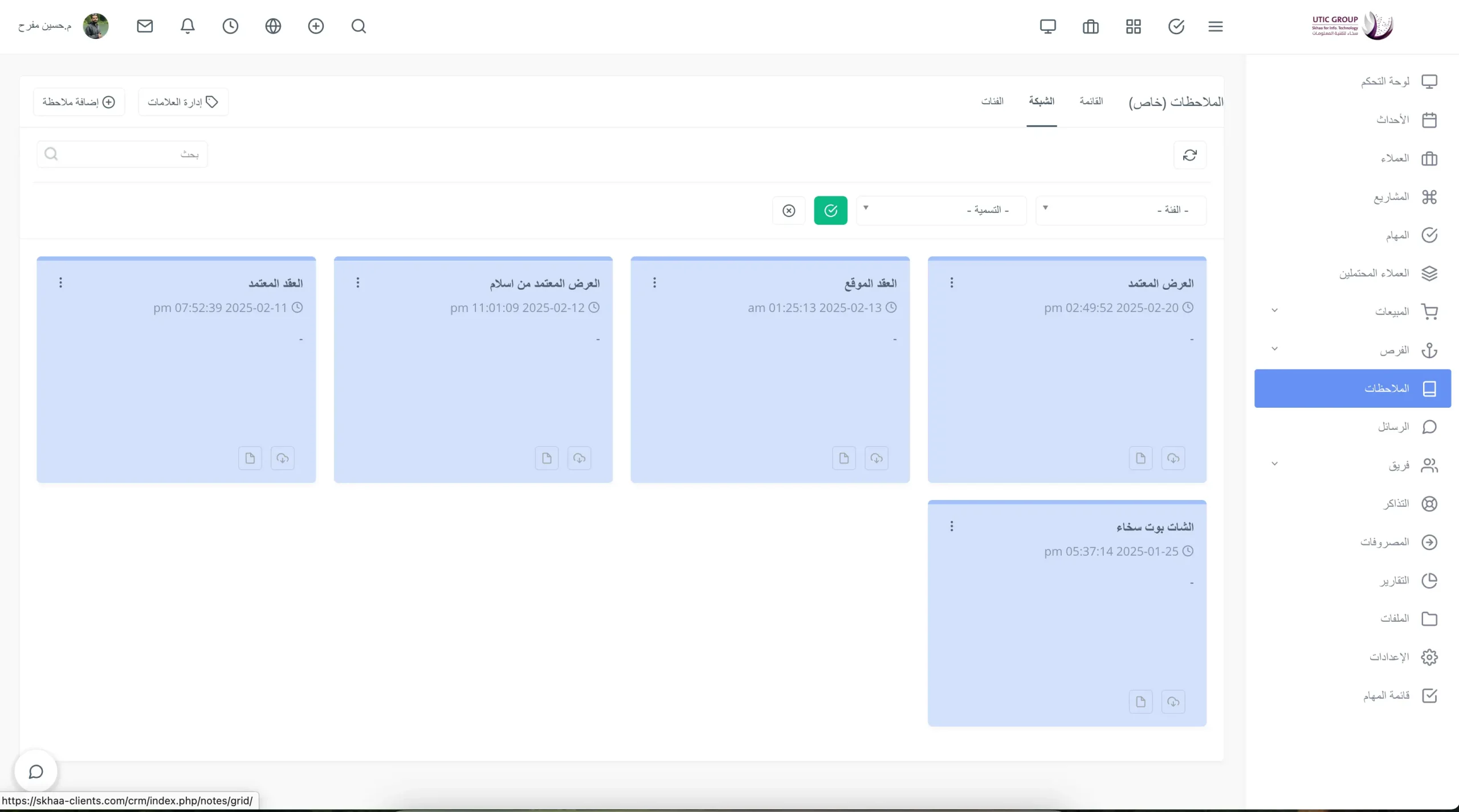 نظام علاقات العملاء والمشاريع - الصورة 5